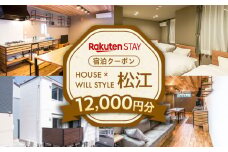 Rakuten STAY 12,000円分クーポン 寄附額4万円 40000円 島根県松江市/楽天ステイ株式会社 [ALGX004]｜宿泊クーポン ホテル 観光 宿泊 チケット 長期滞在 一棟貸し 島根 松江
