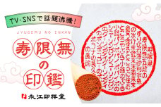 SNSで大バズリ！【寿限無印鑑】ケース付き 桐箱入り 島根県松江市/株式会社永江印祥堂 [ALGU002]｜はんこ ハンコ スタンプ 印鑑 寿限無 島根 松江 ギフト おすすめ 人気