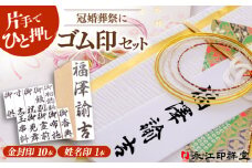 冠婚葬祭にぴったり！片手でひと押し【金封用ゴム印セット】姓名印・スタンプ台・印鑑ケース付き 島根県松江市/株式会社永江印祥堂 [ALGU003]｜はんこ ハンコ スタンプ 印鑑 島根 松江 工芸品 ギフト 島根 松江 おすすめ