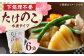 たけのこ 筍 春 炊き込み ご飯 水煮 旬 てんぷら メンマ 竹