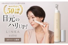 LINKA esthé アイ リフレッシャー(マッサージ美容液) 15ml 島根県松江市/株式会社アイビビッド [ALGV002]｜マッサージ美容液 ホームケア スキンケア 基礎化粧品 島根 松江 おすすめ 人気