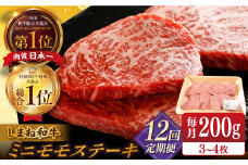 【全12回定期便】【ブランド牛・しまね和牛】ちょうどいいサイズのモモステーキ 200g(3~4枚)  島根県松江市/Do corporation株式会社（しまね和牛） [ALFU024]｜島根 牛肉 国産牛 黒毛和牛 しまね和牛 肉
