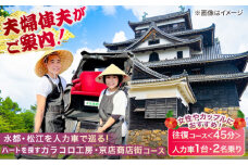 女性やカップルにおすすめ！【人力車でハートを探すカラコロ工房・京店商店街コース】（45分・2名乗/1台）島根県松江市/水の都を走る人力車「まつ笑」 [ALGR003]｜観光 松江城 宍道湖 体験 人力車 体験ツアー ガイド 旅行 写真 フォト 松江