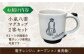 怪談 小泉八雲 ラフカディオハーン 陶器 工芸 コラボ カップ 島根 松江 人気