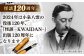 怪談 小泉八雲 ラフカディオハーン 陶器 工芸 コラボ カップ 島根 松江 人気