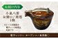 怪談 小泉八雲 ラフカディオハーン 陶器 工芸 コラボ お猪口 島根 松江 人気