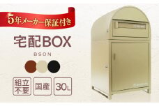 【ブラック】【人気ポストメーカー】宅配ボックス 超大型 収納箱 印鑑ポケット 盗難防止 完成品 BSON 島根県松江市/合同会社カバポスト [ALEH005]｜置き配 大容量 ポスト 印鑑 玄関 鍵付き 便利 島根 松江 人気 おすすめ
