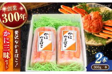 紅ズワイガニがのった贅沢な蒲鉾！かに三昧セット（300g✕2本） 島根県松江市/有限会社青山商店 [ALAA007]｜蒲鉾 かまぼこ カニカマ かにかま 老舗 青山蒲鉾店 練り物 蟹 カニ かに すり身 