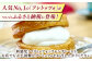 フレンチトースト マリトッツォ お取り寄せ 島根 松江 人気 おすすめ 定期便