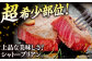 シャトーブリアン ステーキ 肉 牛肉 しまね和牛