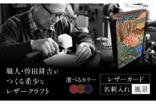 【赤】風景 レザーカード･名刺入れ 選べるカラー 島根県松江市/皮革工房尊(みこと) [ALEL001]｜名刺入れ ギフト プレゼント 社会人 就職祝い 経年変化 島根 松江 おすすめ