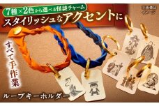 【全7種×2色から選べる！】小泉八雲のレザーチャーム付きループキーホルダー 島根県松江市/革工房蕾 [ALHD004]｜革 革製品 コインケース 手作り 小泉八雲 怪談 島根 松江 おすすめ 人気