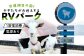 大自然 景色 車中泊 キャンプ アウトドア ヤギ 家族 松江