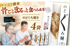 【電子レンジで簡単】干物「のどぐろ開き」4枚 島根県松江市/有限会社ヤマヲ水産 [ALDB009]｜魚 のどぐろ ノドグロ 干物 海鮮 島根 松江 おすすめ 人気 ランキング