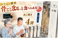 【電子レンジで簡単】干物「あじ開き」8枚 島根県松江市/有限会社ヤマヲ水産 [ALDB010]｜魚 アジ あじ 鯵 干物 海鮮 島根 松江 おすすめ 人気 ランキング