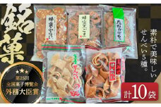 【全国菓子博覧会受賞】素朴で美味しいせんべい5種×2袋（生姜せんべい・蜂蜜ふらい・蜂蜜黒ごま・たねかぼちゃ・上みそせんべい）詰め合わせ 焼菓子 島根県松江市/Do corporation株式会社 [ALFU037]｜お菓子 駄菓子 おやつ せんべい しょうが 蜂蜜 セット 島根 松江 おすすめ