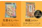 お菓子 駄菓子 おやつ せんべい しょうが 蜂蜜 セット 島根 松江 おすすめ