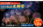 水郷祭 花火大会 花火 夏祭り チケット 有料観覧席 観覧席 島根 松江