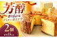 菓子 おかし スイーツ 洋菓子 バターカステラ 島根 松江 おすすめ 人気