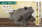 伝統石材 来待石 工芸品 工芸 庭 かえる カエル 石 玄関 置物 島根 松江