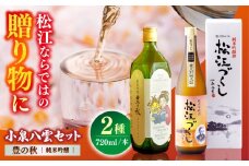 小泉八雲を想う。豊の秋純米吟醸 720ml×2本　島根県松江市/米田酒造株式会社 [ALDD009]