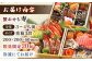 おせち 3段重 34品 料理 お正月 かに カニ 蟹 島根 松江 おすすめ 人気