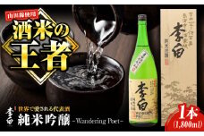 世界中で愛される蔵の代表酒！李白【純米吟醸】1升×1本 島根県松江市/李白酒造有限会社 [ALDF006]｜日本酒 お酒 酒 おさけ 地酒 純米吟醸 山田錦 ギフト 贈答 贈り物 李白 李白酒造