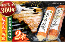 「本場の本物」松江の炭火あご野焼セット 島根県松江市/有限会社青山商店 [ALAA003]｜竹輪 ちくわ かまぼこ 名物 松江名物 島根 セット 練り物 あご野焼き あごのやき 青山蒲鉾 手作り 人気