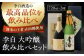 日本酒 お酒 酒 地酒 純米酒 飲み比べ 呑み比べ