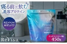 美肌日本一のふるさとから！NMN高配合の美容プロテイン ミックスベリー味 450g（15回分） Revisu～リビジュ～ 島根県松江市/有限会社フリースタイル [ALHM001]