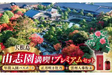 日本庭園由志園　由志園年間入園パスポート(スイート)+正月咲き牡丹(2輪咲き)+雲州人蔘粉末日本庭園由志園　島根県松江市/株式会社JU米子高島屋 [ALFD010]｜ボタン ぼたん 牡丹 高麗人参 鉢植え 庭 ガーデニング 島根 松江 おすすめ