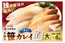 浜田産子持ち笹カレイ 魚介 魚 加工品 一夜干し 干物 子持ち笹かれい 笹かれい 魚介類 魚貝類 干物 干もの 一夜干し 【038_1953】