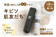 保湿に特化した絹浴用タオル「キビソ肌友だち」ソフトLサイズ 浴用タオル キビソ 絹 【034_0083】