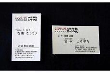 石州和紙オリジナル名刺作成サービス 名刺 作成 和紙 和紙製品 新生活 応援 準備 カラー印刷 モノクロ印刷 50枚 【059_0120】
