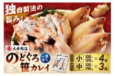 山陰浜田で創業40年 老舗大秀商店の「のどぐろと子持ち笹かれいの干物」 のどぐろ アカムツ 笹かれい 干物【038_1955】