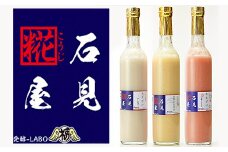 石見糀屋 あまざけギフト 選べる3本（しろ・玄米・紅麹） 手作り 甘酒 あまざけ 麹 麹菌 ノンアルコール セット 【029_0934】