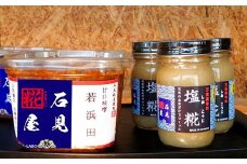 石見糀屋 無添加杉樽仕込米味噌「若浜田2年熟成」と完熟塩麹のセット3×3 調味料 味噌 米味噌 塩麹 塩こうじ セット 詰め合わせ 甘口味噌 【029_0935】