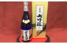 山陰浜田の日本海を思い出す！「環日本海 大吟醸 荒波」（720ml） 酒 お酒 大吟醸 山田錦 冷酒 【026_2027】