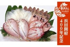 【定期便】【浜田開府400年記念】香住屋のこだわり干物定期便！旬な干物おまかせ12回コース 魚 魚介類 干物 ひもの のどぐろ アカムツ 旬 おまかせ 12回 定期便 定期 【024_1985】