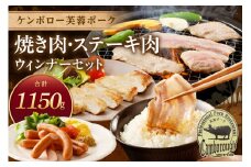 浜田で生産されたケンボロー芙蓉ポーク焼き肉&ステーキ肉 豚肉 肉 セット 詰め合わせ 小分け 個包装 真空パック もも肉 バラ肉 ロース ステーキ ウィンナー ギフト 贈り物 【002_1960】