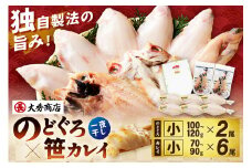 【スピード発送】浜田加工 大秀商店の「干しのどぐろ（小）と笹かれい（小）（朝食用）」干物セット 魚介類 魚貝類 魚 干物 干もの 一夜干し ギフト 新鮮 厳選 セット 個包装 のどぐろ アカムツ 【038_1962】