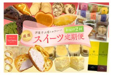 【定期便】選りすぐりのトルティーノ製品を2ヵ月お届けする厳選スイーツ定期便コース お菓子 洋菓子 定期 2回 チーズケーキ シュークリーム ブッセ レモンケーキ 焼菓子 セット ギフト【016_1416】