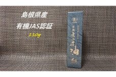 【えごま油】浜田市旭町産 1本 ☆有機JAS認証 油 えごま油 無添加 国産 ホワイトデー お返し 母の日 えごま 贈り物 有機 ＪＡＳ認証 【149_1412】