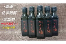 【えごま油】浜田市産 5本 ☆農薬・化学肥料・添加物等一切不使用 油 えごま油 無添加 国産 有機 JAS認証 贈り物 ホワイトデー 母の日 お返し 【149_1417】