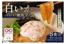 料亭の秘伝の味 白いか（剣先イカ）焼酎漬け丼 魚介類 魚貝類 イカ 剣先イカ 漬け丼 焼酎漬け丼 料亭の味 おうちごはん お手軽 本格 簡単調理 【087_1736】