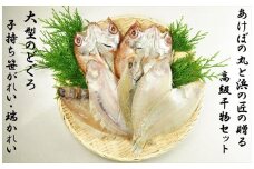 山陰浜田港あけぼの丸と浜の匠ののどぐろ・かれい一夜干しセット のどぐろ アカムツ かれい 魚介類 魚貝類 魚 干物 干もの 一夜干し 干物セット のどぐろ カレイ セット 詰め合わせ 【146_2027】