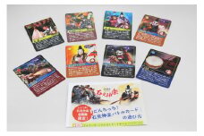 【数量限定】ご当地カード★どんちっち！石見神楽バトルカード 8枚セット 石見神楽 伝統芸能 日本遺産 ご当地 カード バトルカード ご当地カード セット 【001_2003】