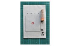 オリジナル印・篆刻印（てんこくいん） 印鑑 オリジナル印 オリジナル 篆刻印 凍石 青田石 【152_1924】