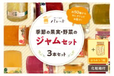 【スピード発送】季節の果実、野菜のジャム&純粋蜂蜜セット（化粧箱入り） 果物 果実 フルーツ 野菜 ジャム ハチミツ セット 詰め合わせ 【018_1691】
