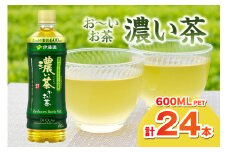 お～いお茶 濃い茶PET 600ml 24本入り×1ケース 飲料 ドリンク お茶 濃茶 ペットボトル 新生活 応援 準備 【114_2073】